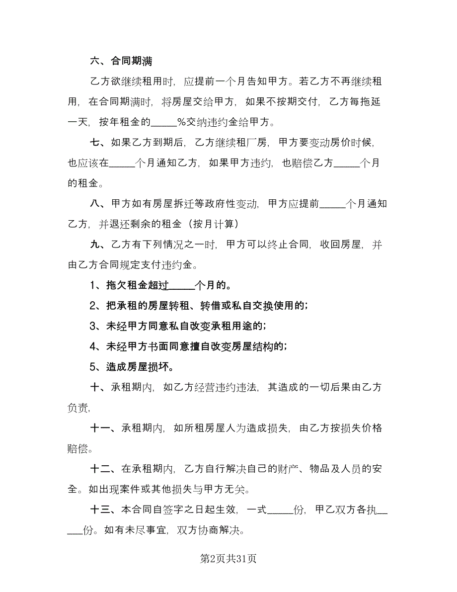 代管仓库租赁协议电子版（九篇）.doc_第2页