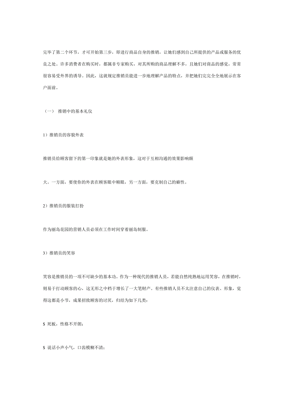 销售谈判技巧培训资料_第2页