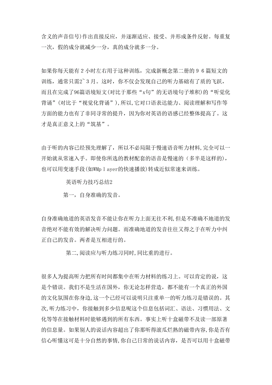 英语听力技巧总结集锦合集_第3页