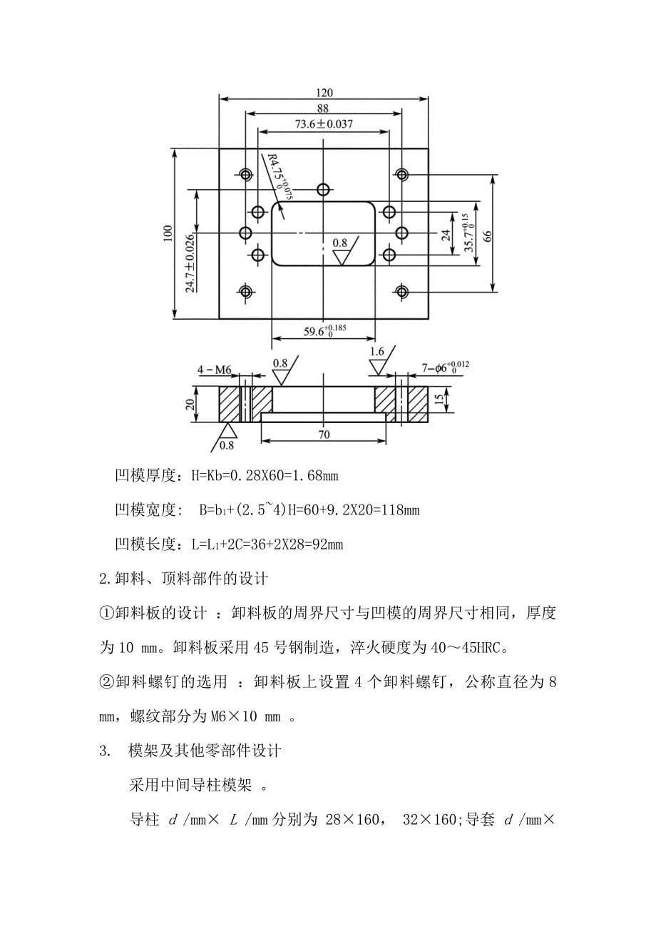 阳极板冲裁模设计_第5页