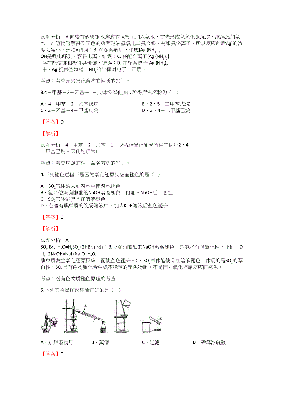 2018-2019年高中化学重庆高二水平会考检测试卷8含答案考点及解析.doc_第2页