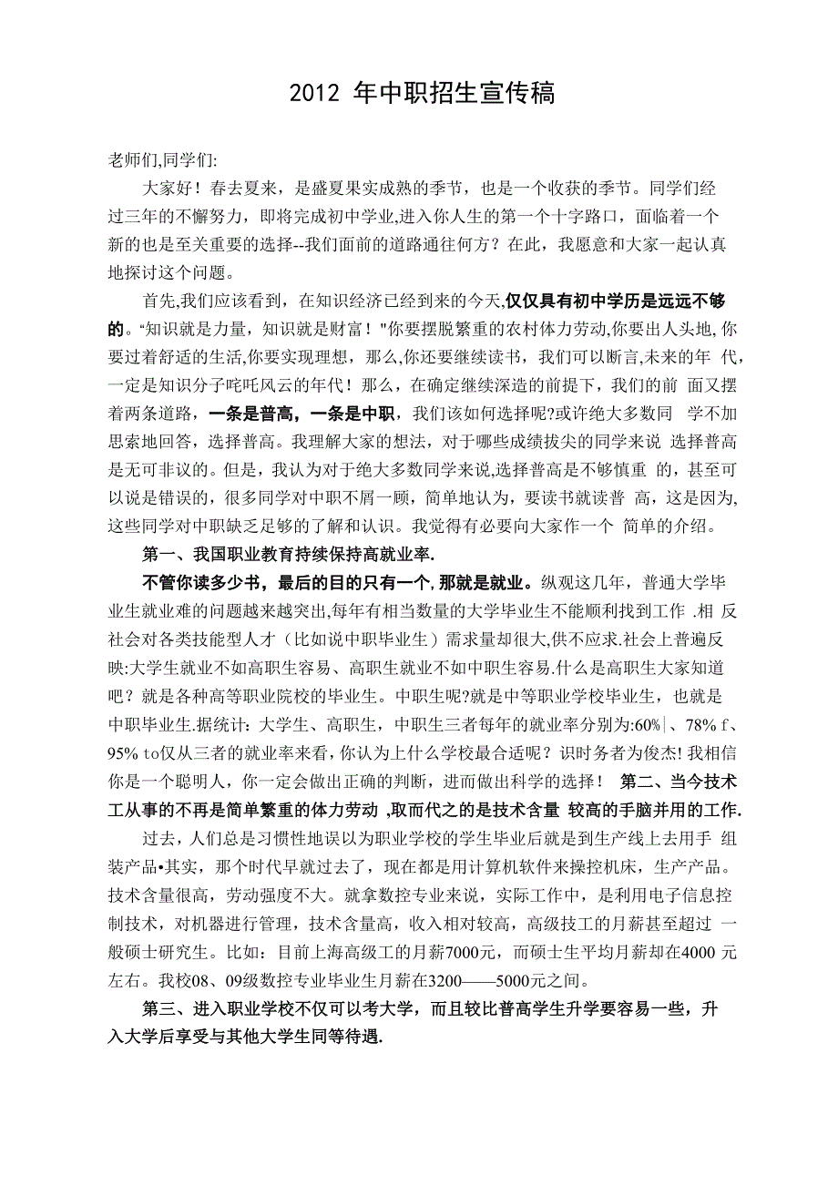 中职招生宣传稿(学校用)_第1页