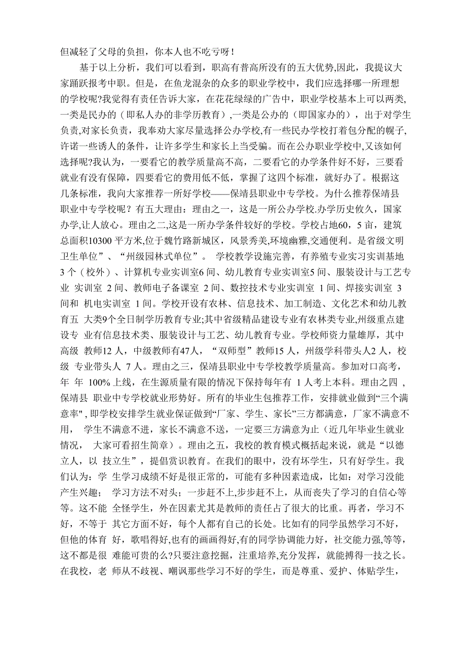 中职招生宣传稿(学校用)_第3页
