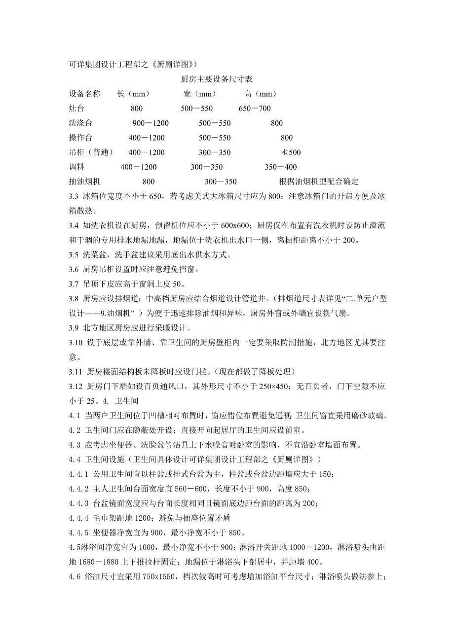 万科经验谈之住宅设计要点_第3页