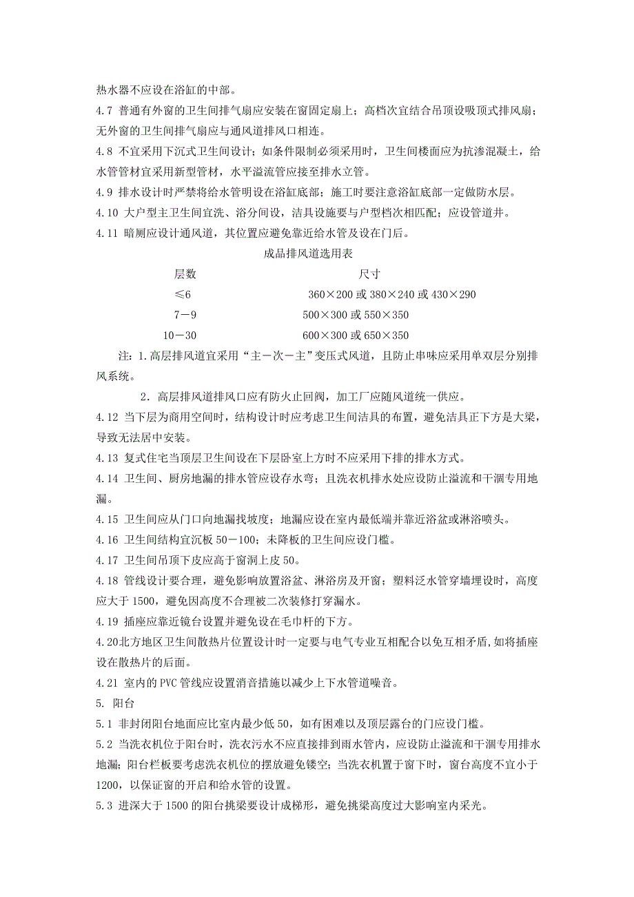 万科经验谈之住宅设计要点_第4页