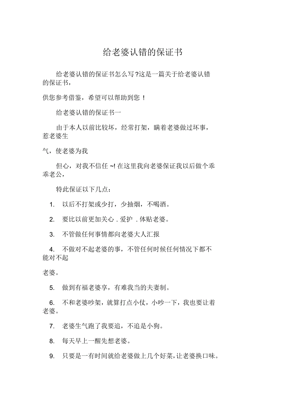 给老婆认错的保证书_第1页