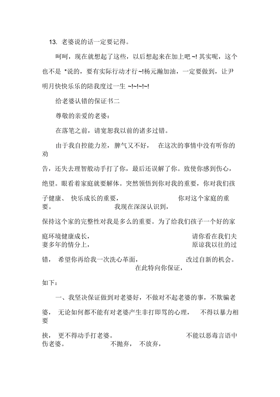 给老婆认错的保证书_第3页