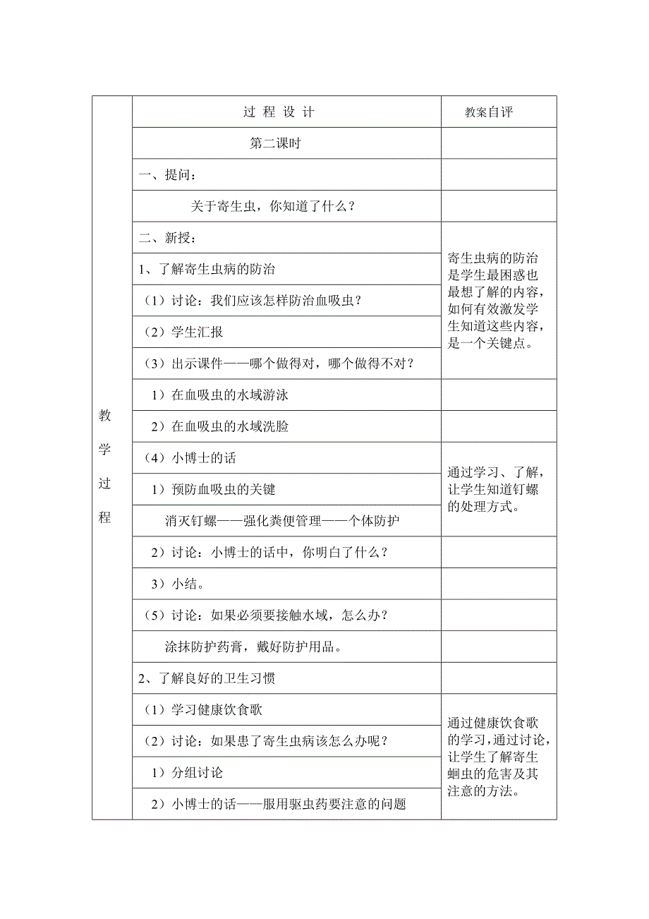 预防血吸虫教案_第3页