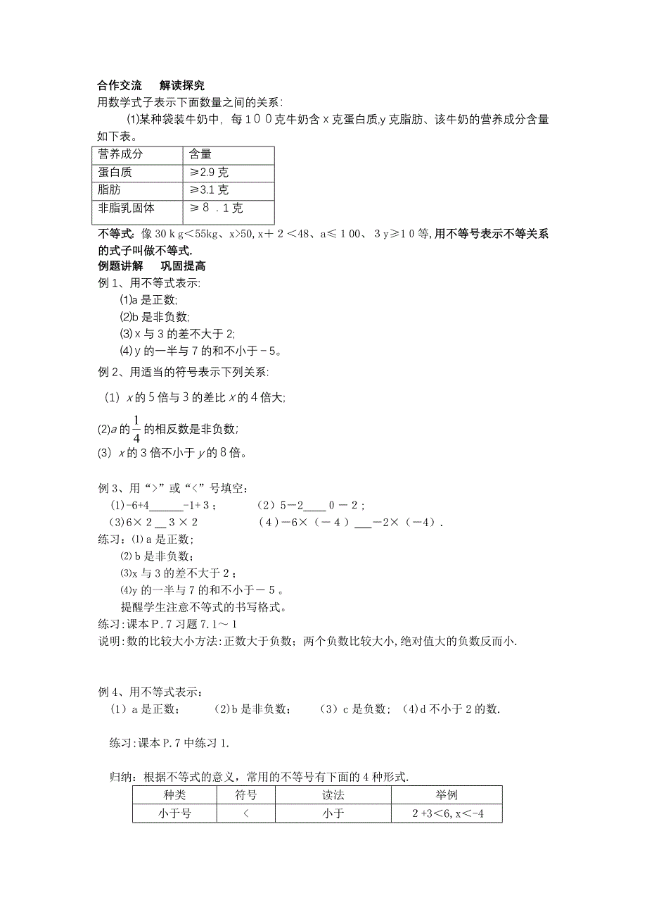 7.1生活中的不等式教案苏科版八年级下初中数学4_第2页