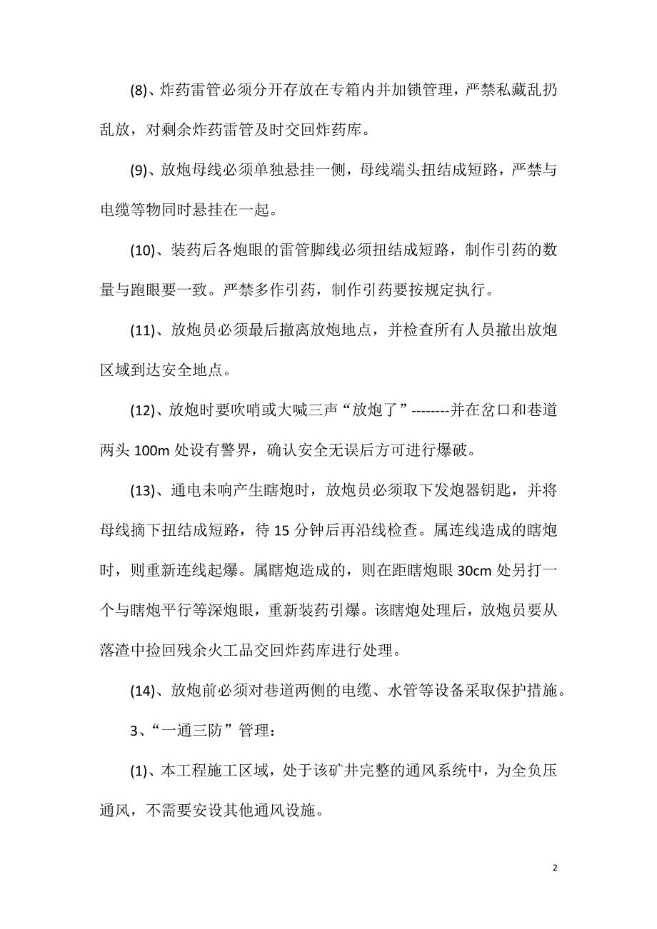 水仓工安全措施_第2页