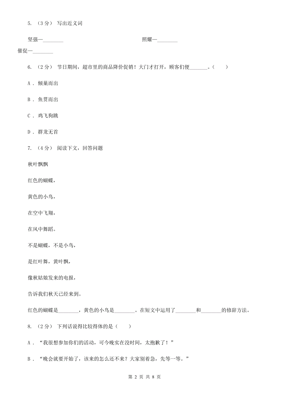 宁夏银川市六年级上册语文期末测试卷（C）_第2页