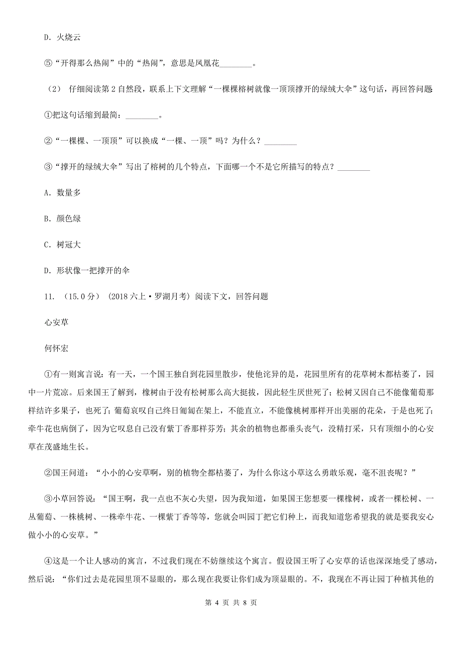 宁夏银川市六年级上册语文期末测试卷（C）_第4页