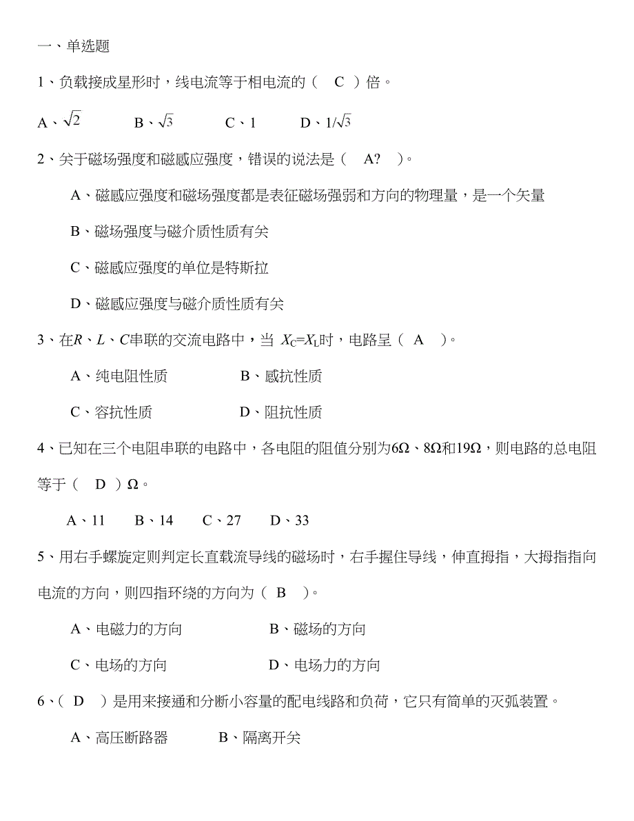 2022年高压电工入网真题_第1页