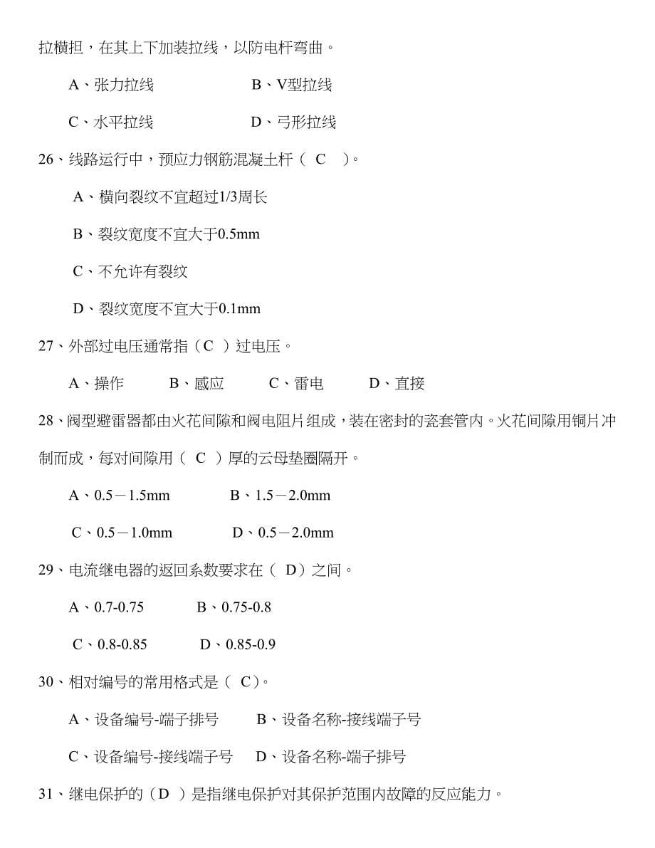 2022年高压电工入网真题_第5页