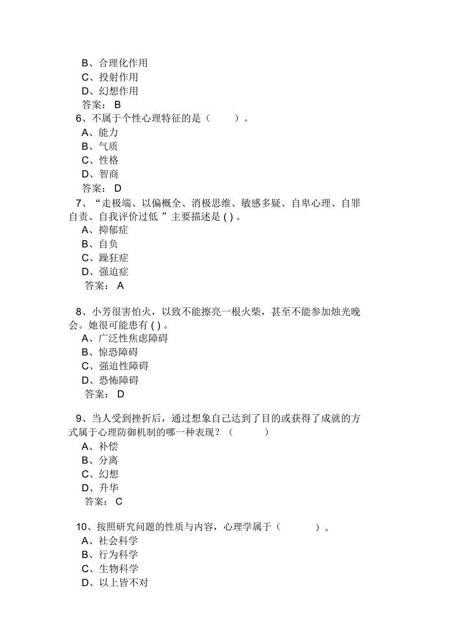 2020年专业技术人员心理健康与心理调适考试题库附答案(二)_第2页