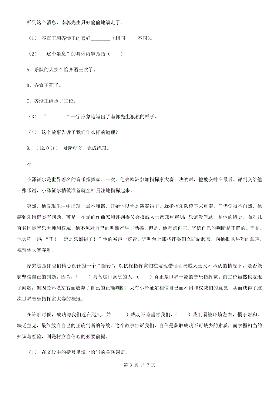 阿坝藏族羌族自治州四年级下学期语文期末考试试卷_第3页