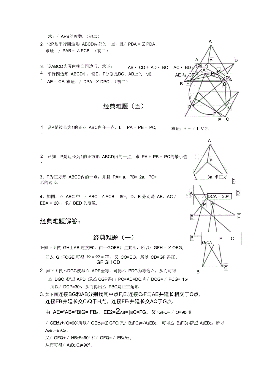 平面几何难题及解答_第2页