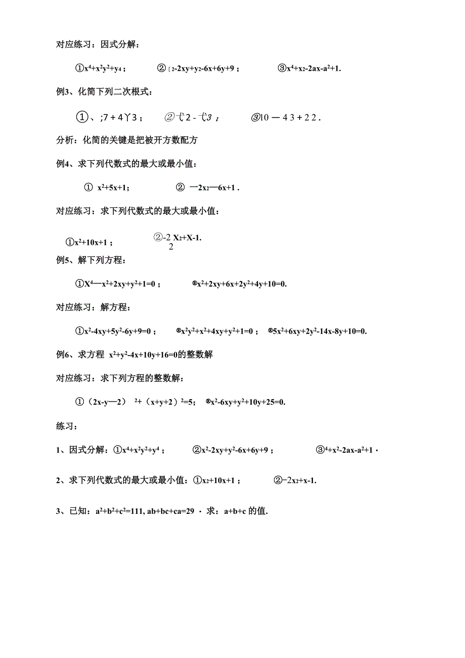 配方法专题探究_第4页