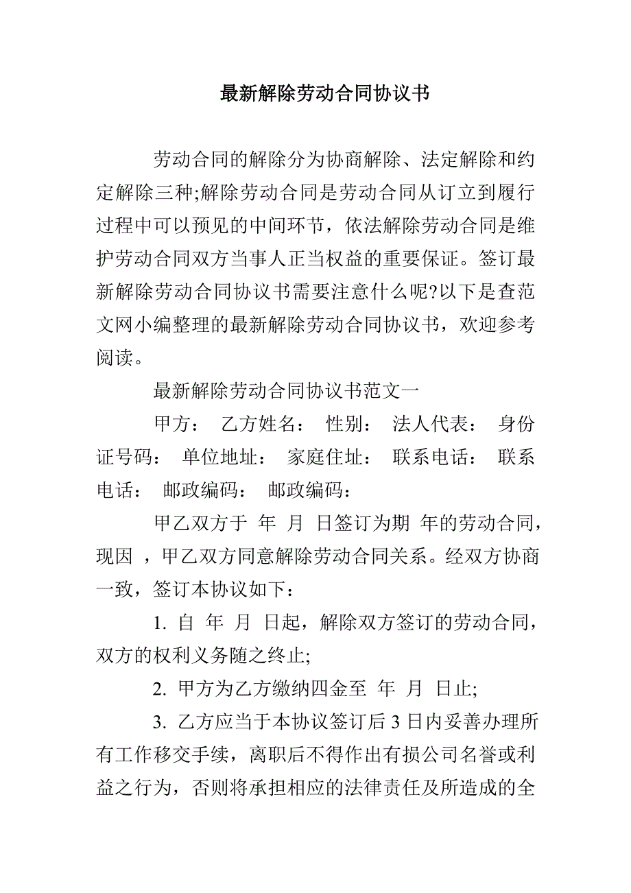 最新解除劳动合同协议书_第1页