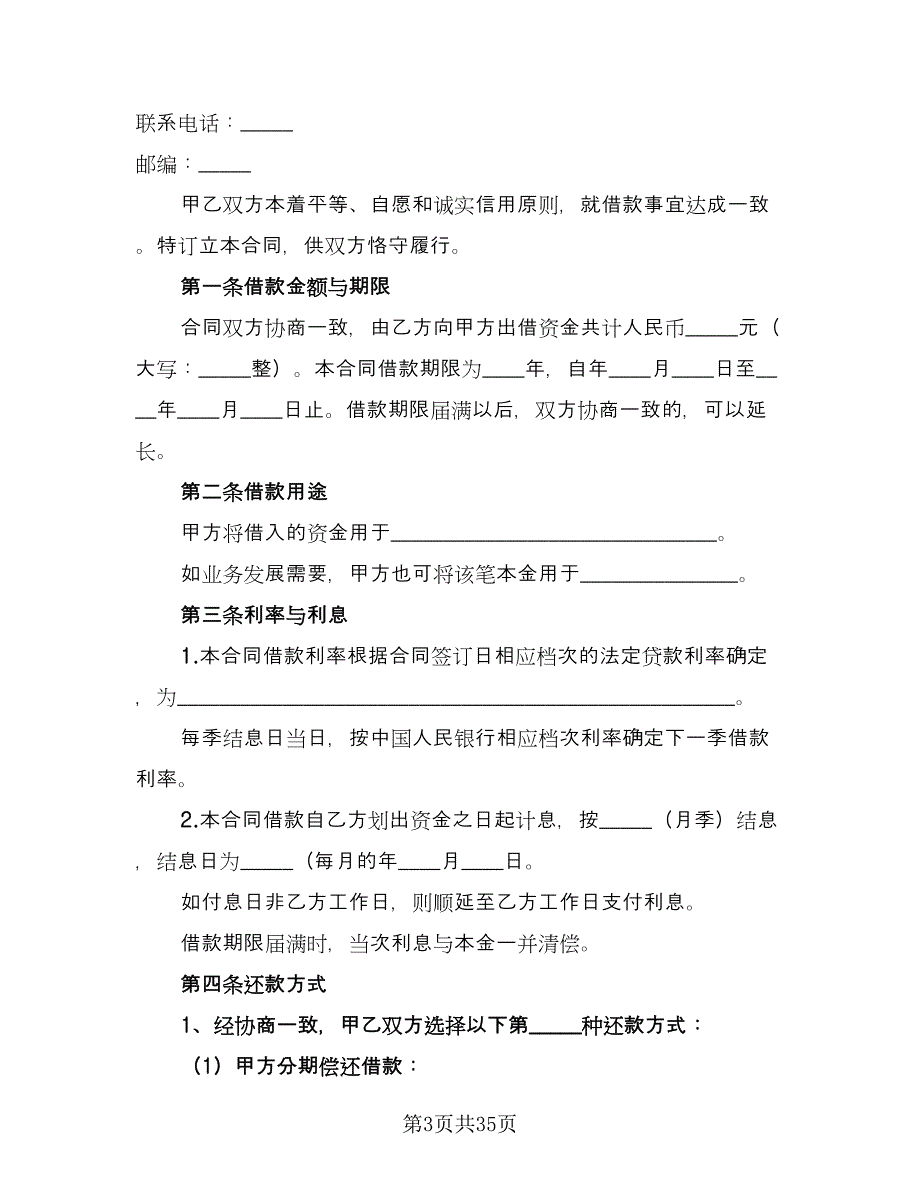 民间担保借款协议（9篇）_第3页