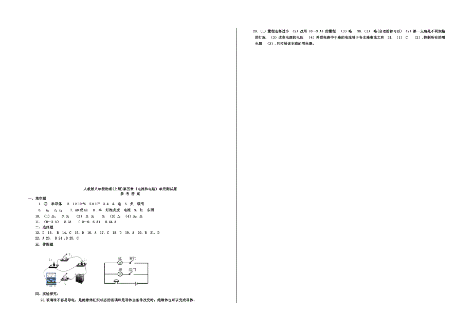 《电流和电路》单元测试题[1]_第3页