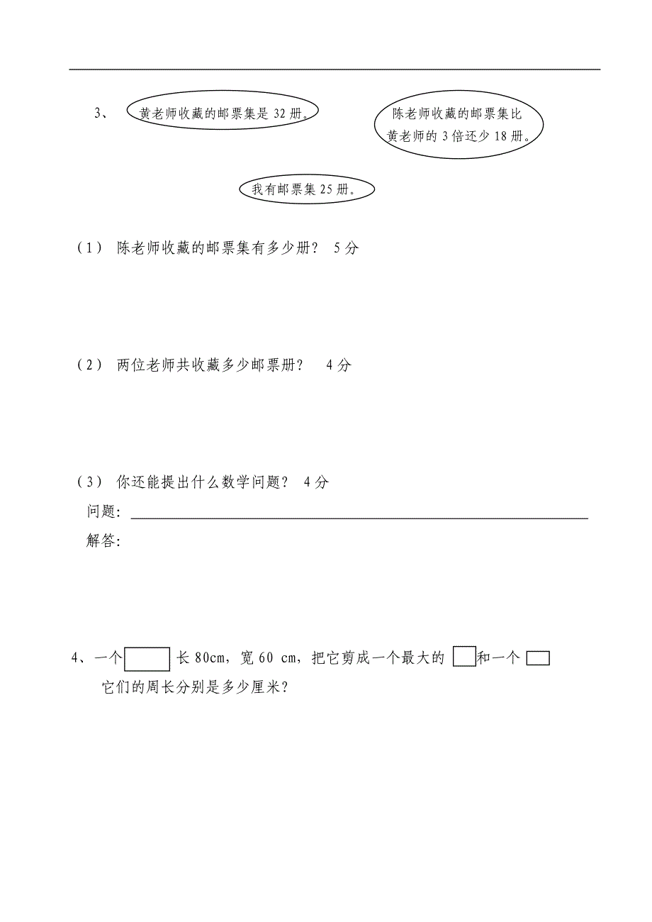 小学三年级数学上册期末试卷_第4页