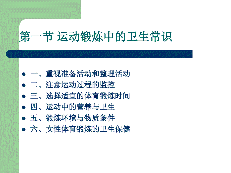 运动锻炼中的医务监督 大学体育 体育与健康教学课件_第3页