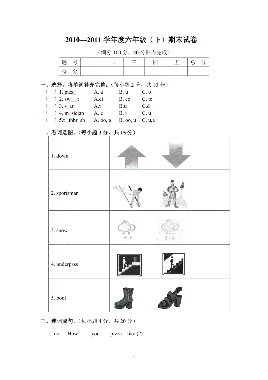 季六年级期末试题(重庆奉节)MicrosoftWord文档_第1页