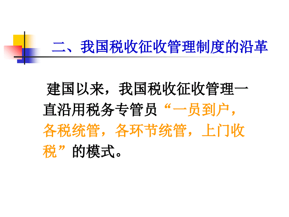 税收征管制度概述_第3页