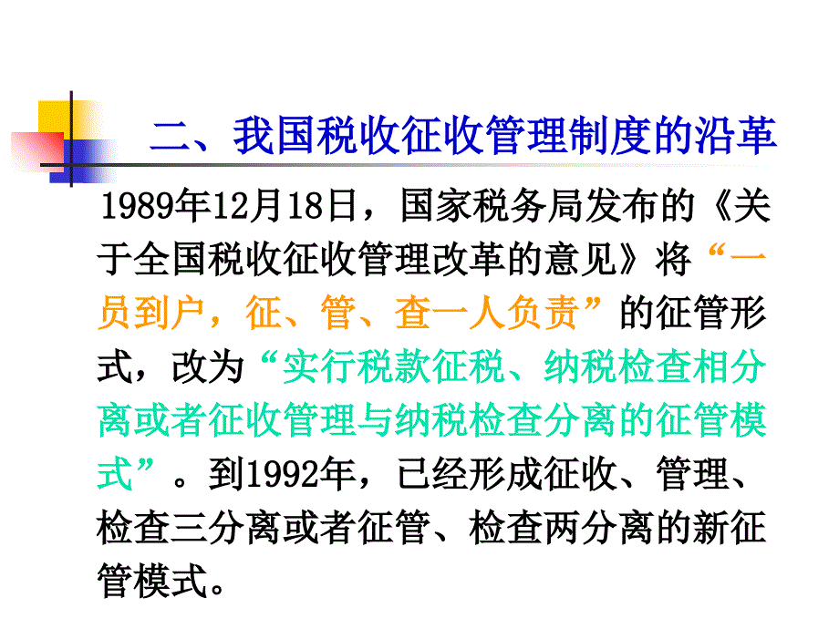 税收征管制度概述_第4页