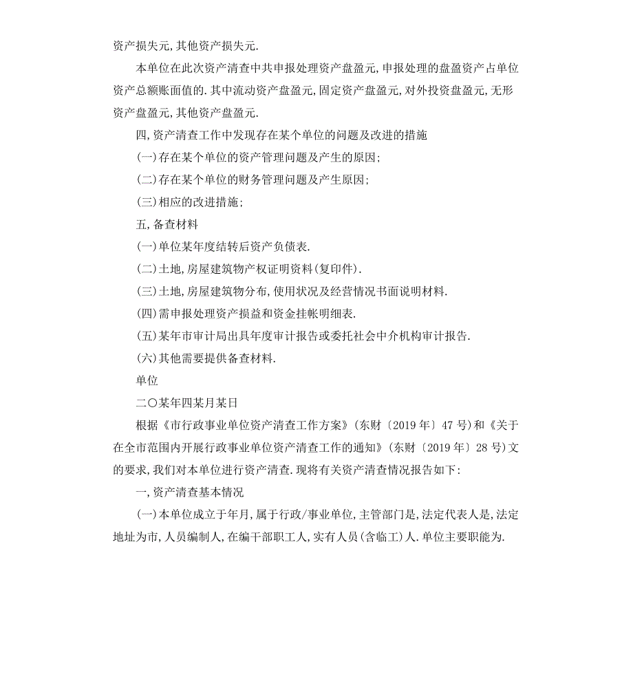 资产清查工作报告存在的主要问题_第3页