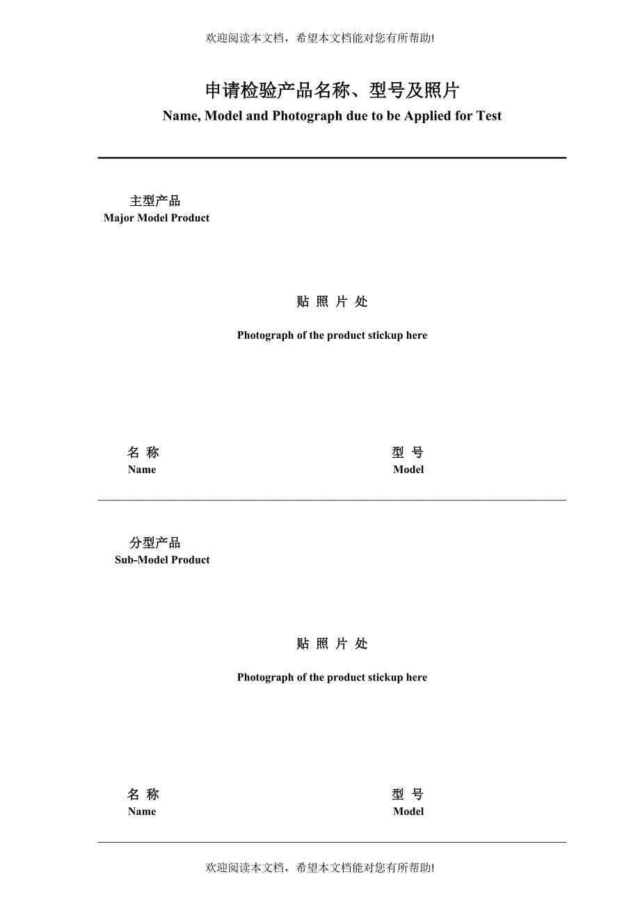 消防电子产品质量检验申请表_第5页