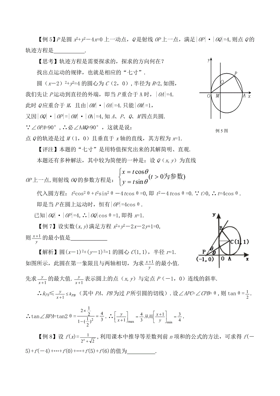 高考数学兵法10招8打蛇“七寸”攻题“命门”_第3页