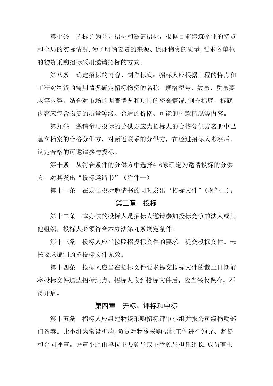 某项目材料采购管理办法_第2页