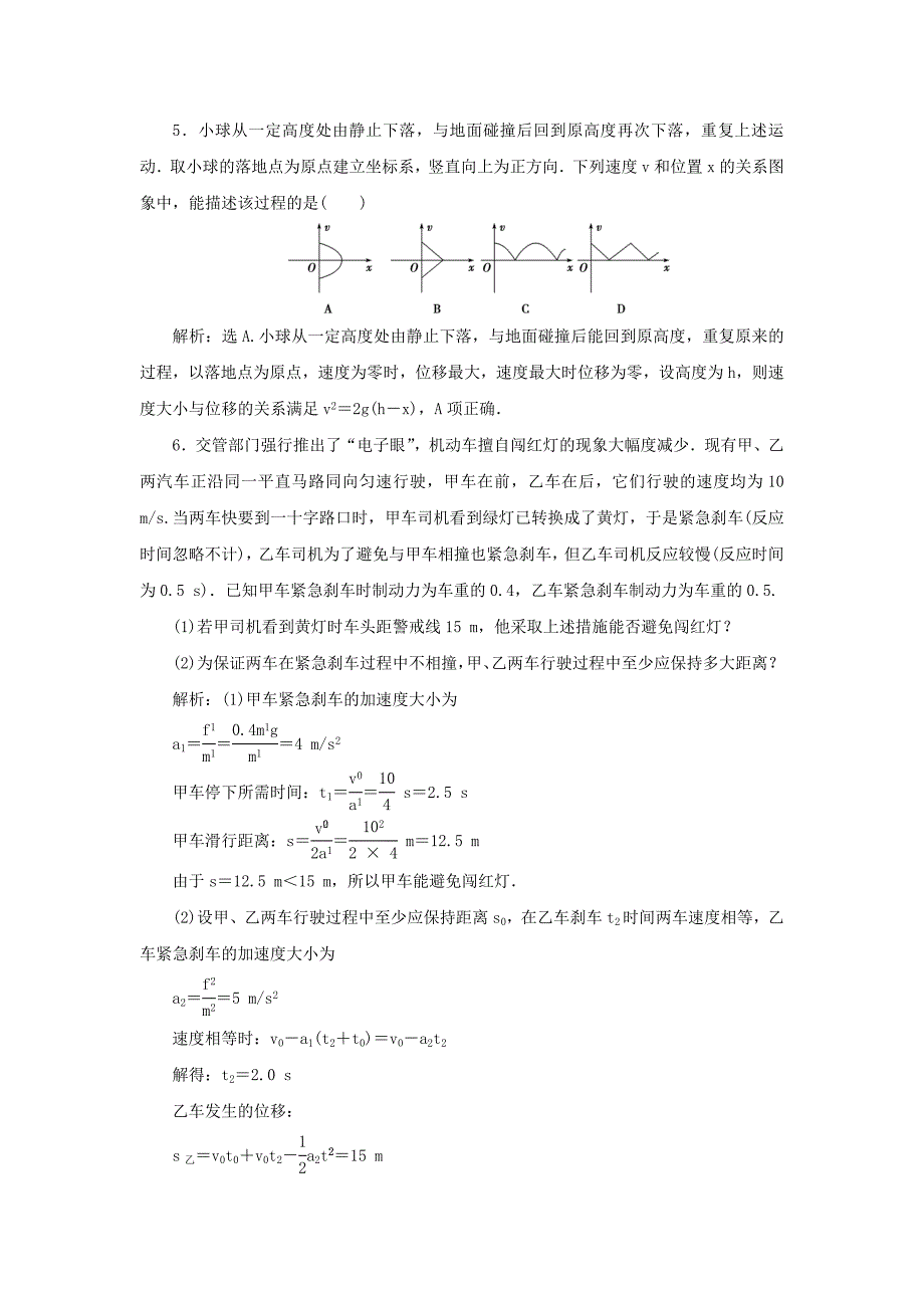 2021高考物理一轮复习第1章运动的描述匀变速直线运动的研究题型探究课运动图象追及相遇问题作业含解析_第3页