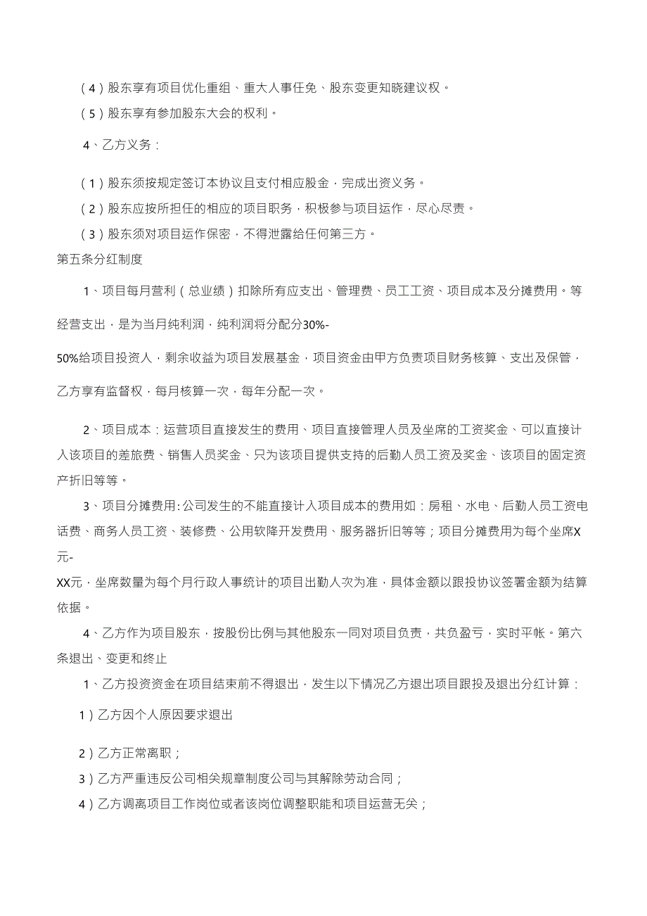 项目投资入股协议_第3页