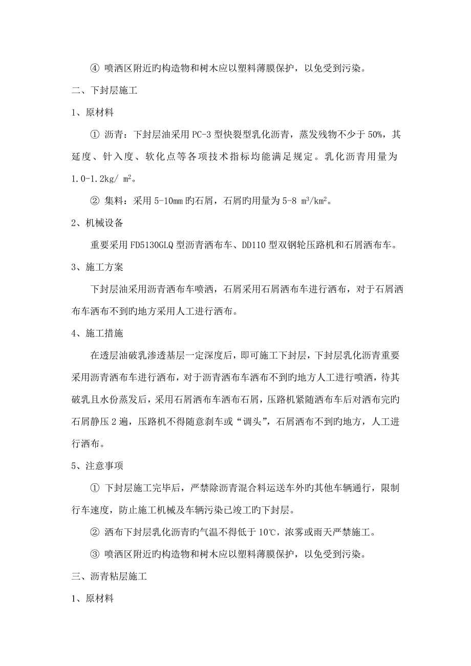 路面透层下封层粘层施工技术交底_第2页