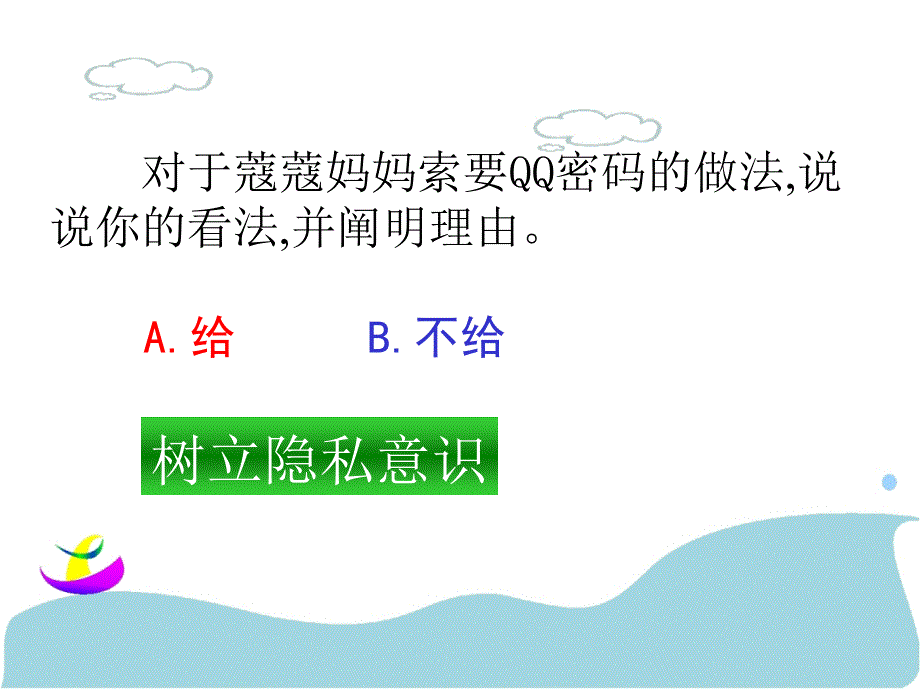 隐私受保护2尊重和维护隐私权.ppt_第4页