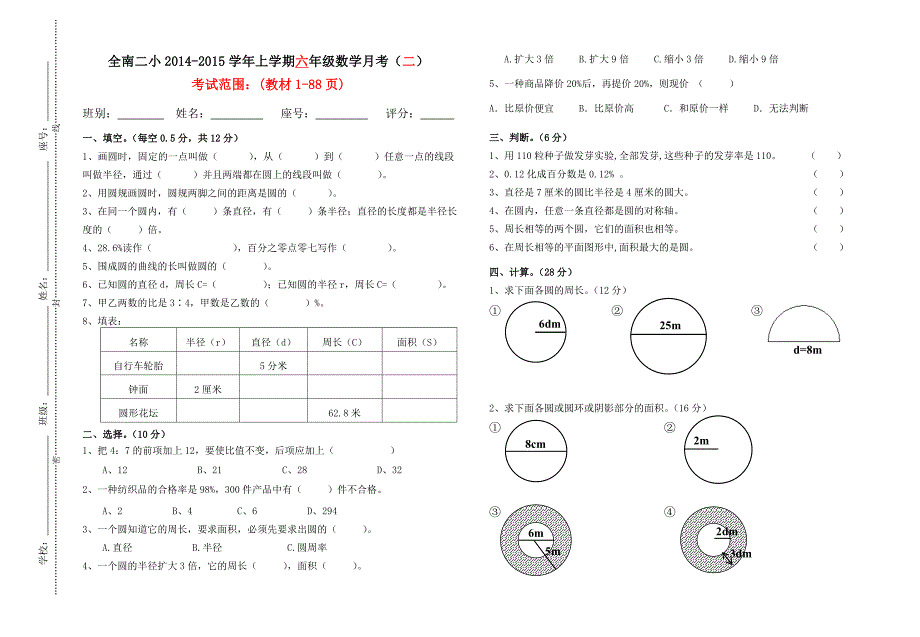 六年级数学月考（二）试卷_第1页