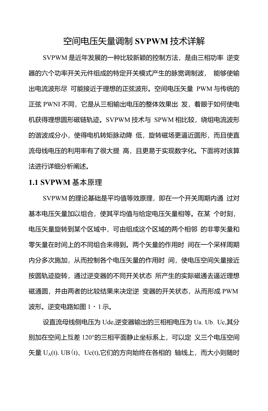 空间电压矢量调制SVPWM技术详解_第1页