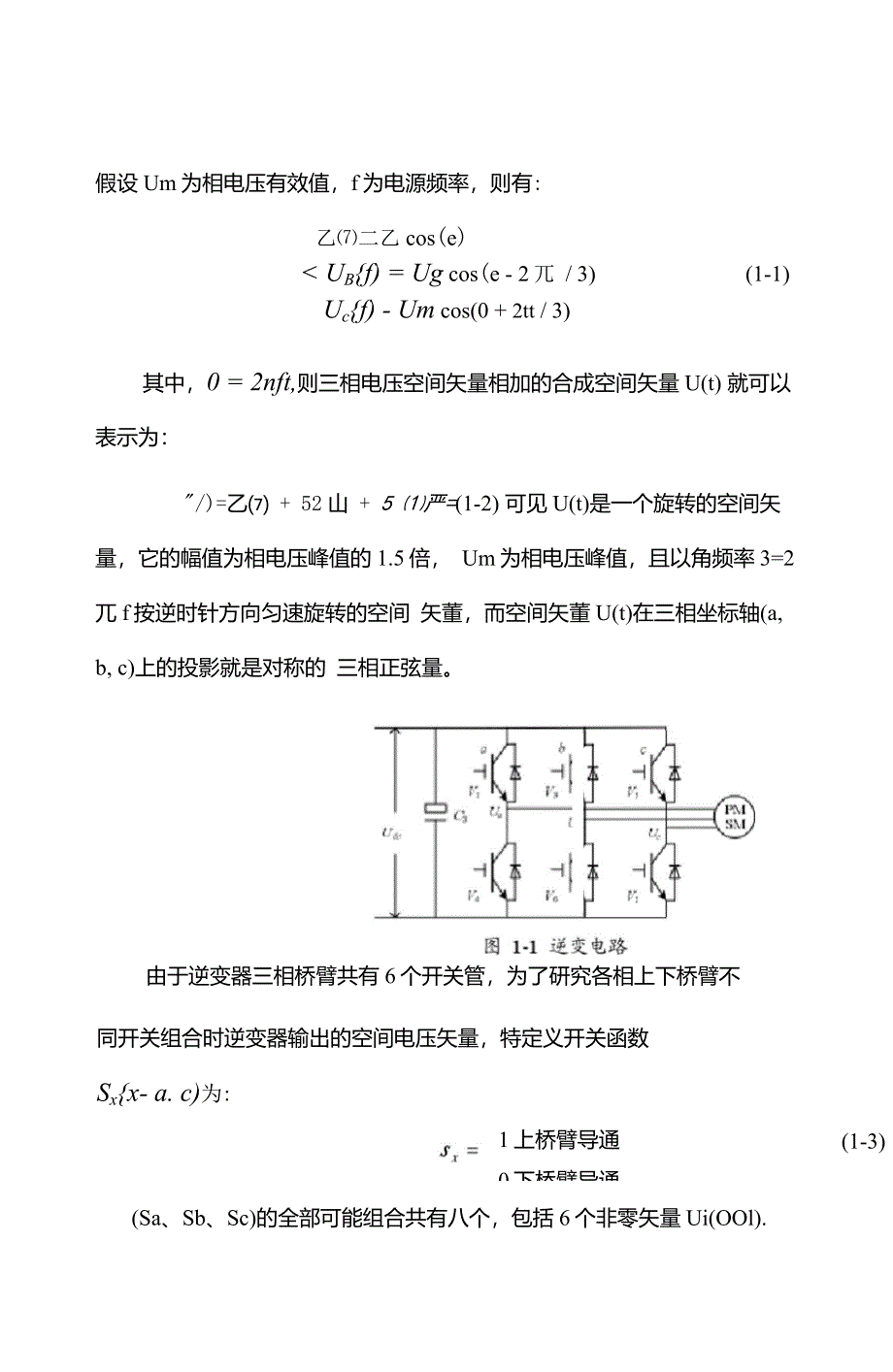 空间电压矢量调制SVPWM技术详解_第3页