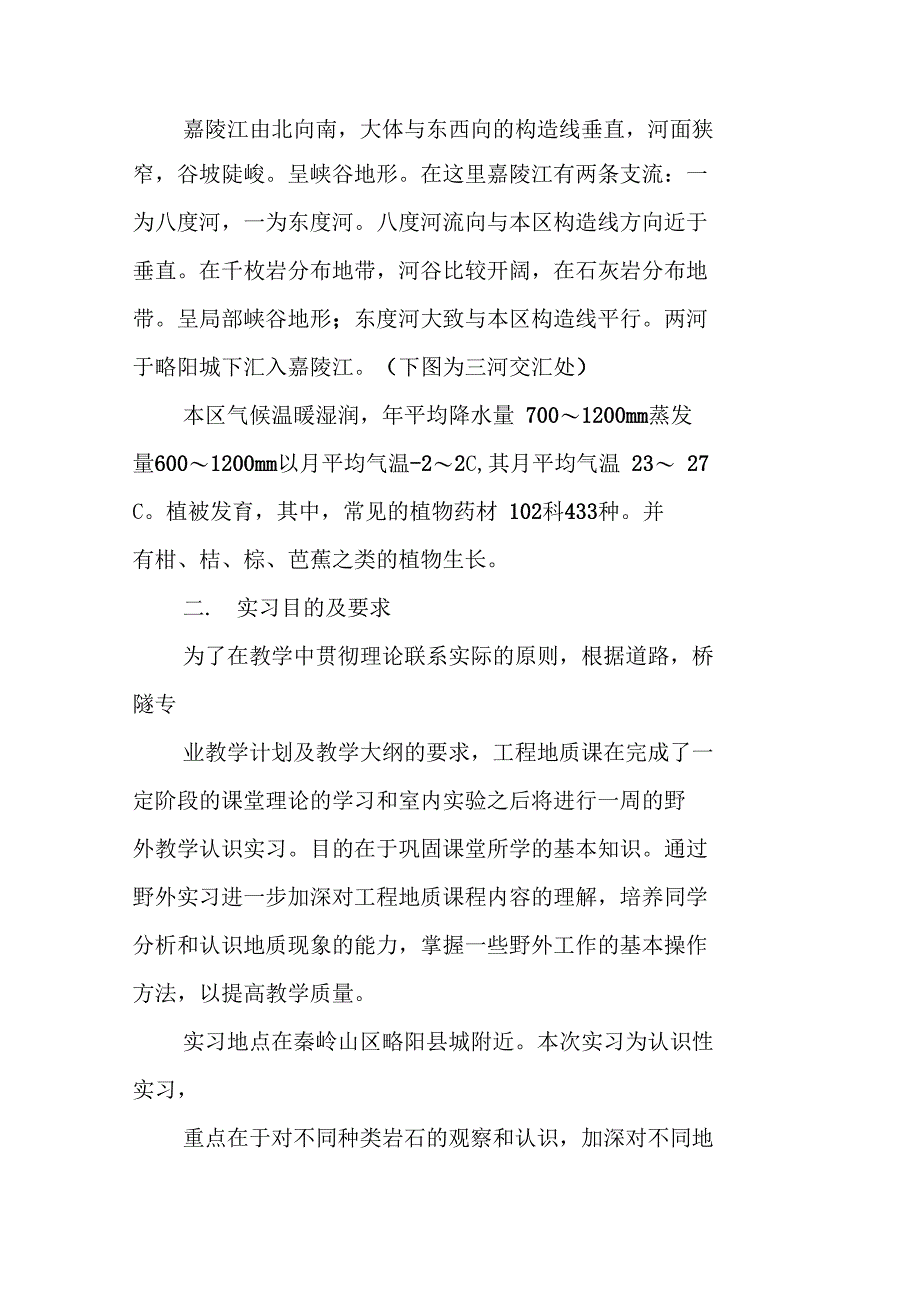 略阳地质实习报告模板_第2页