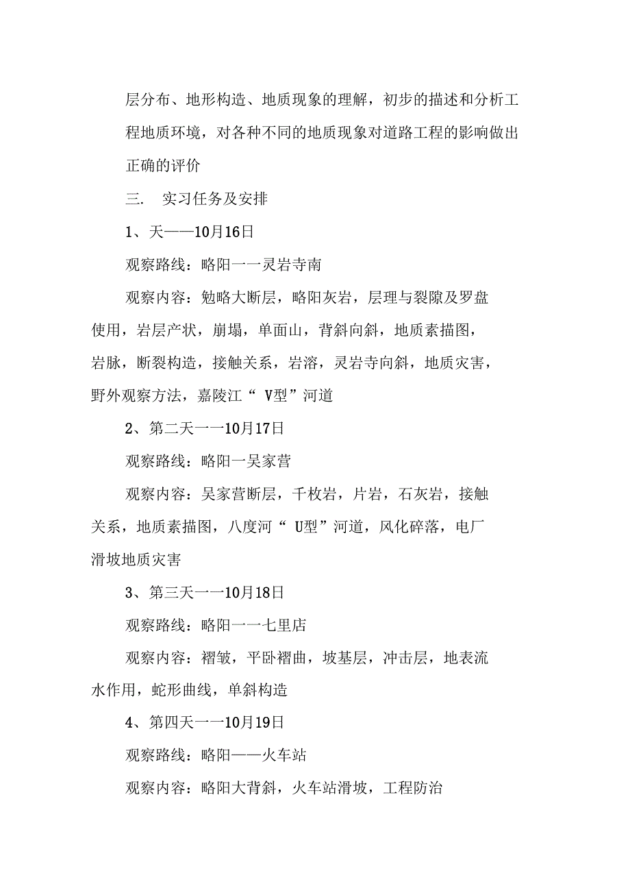 略阳地质实习报告模板_第3页