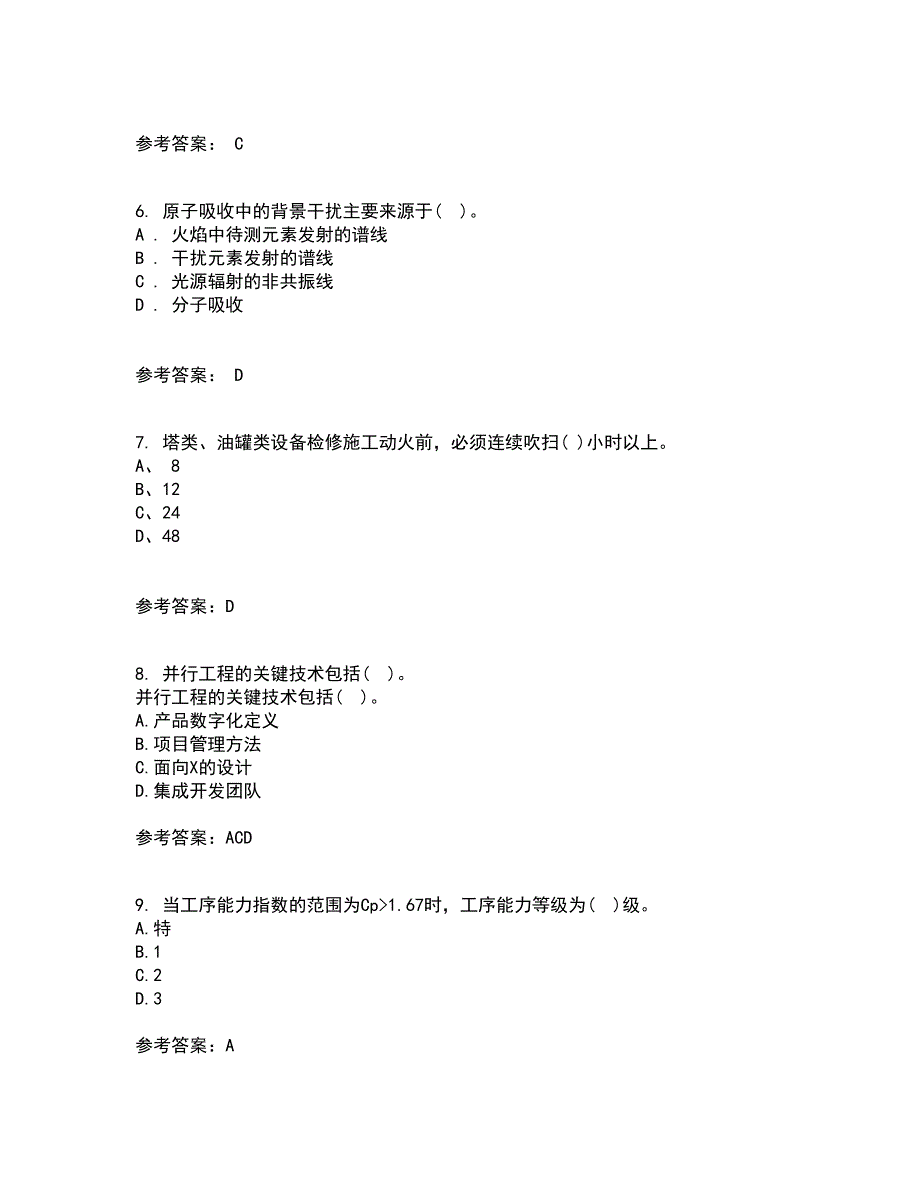 西北工业大学21春《质量控制及可靠性》在线作业三满分答案21_第2页