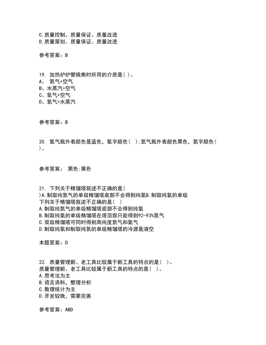 西北工业大学21春《质量控制及可靠性》在线作业三满分答案21_第5页