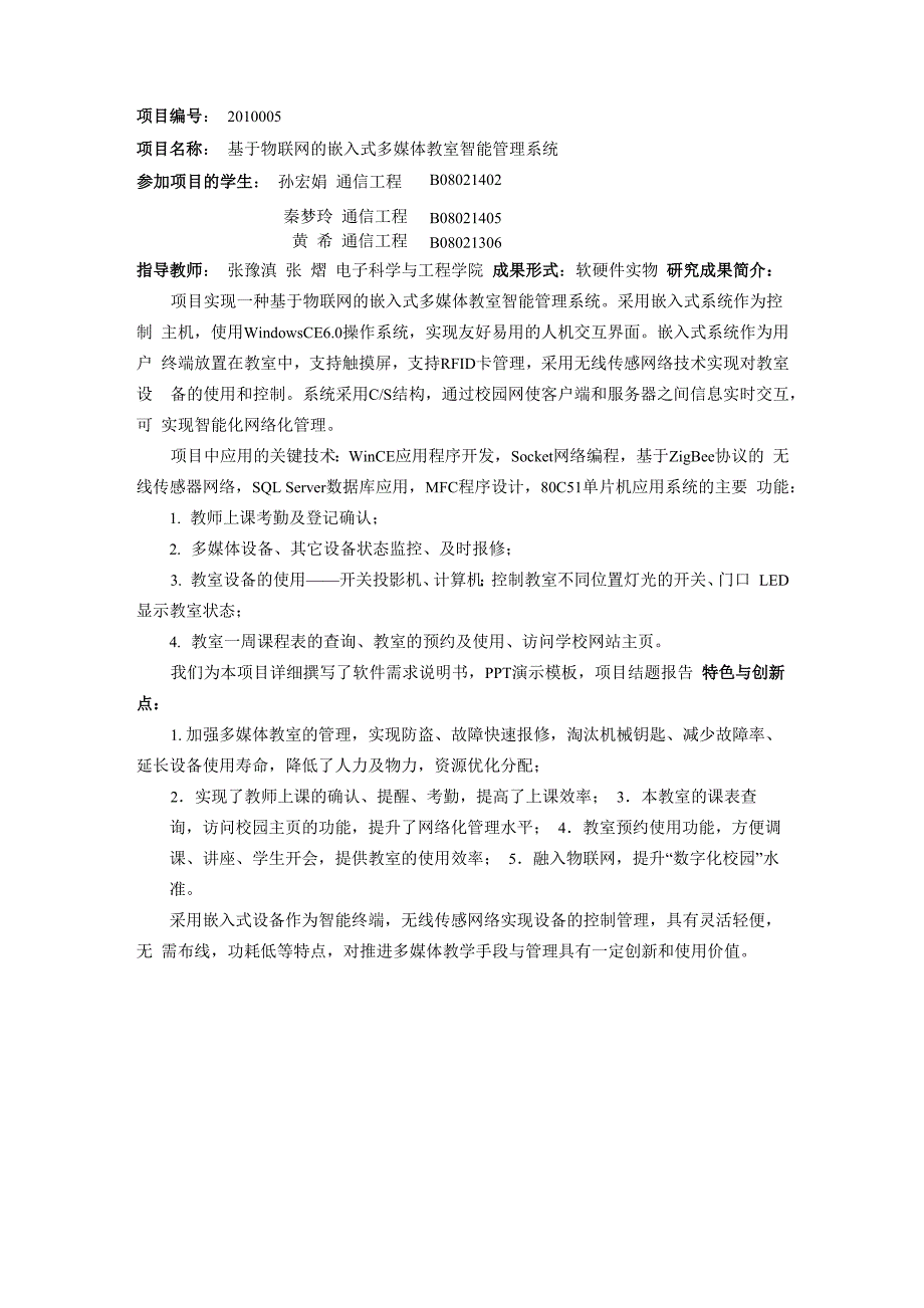 南京邮电大学大学生创新训练计划项目成果简介模板_第1页