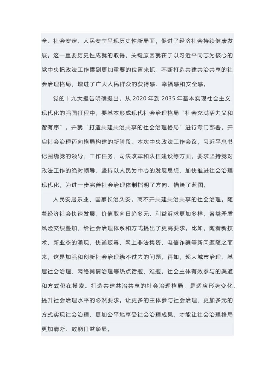 共建和谐社会发言稿2_第5页