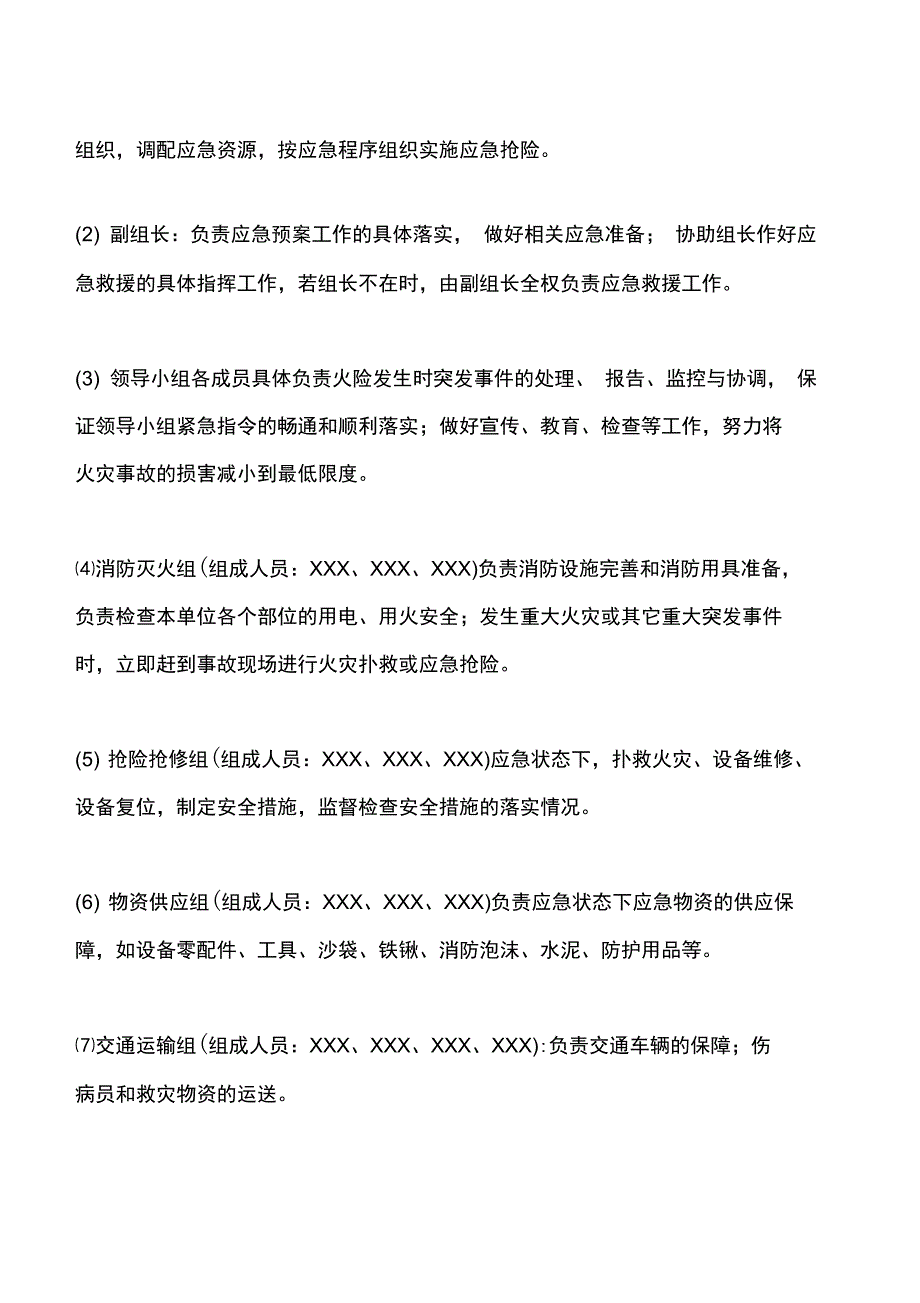 XX物业公司消防应急救援预案_第2页