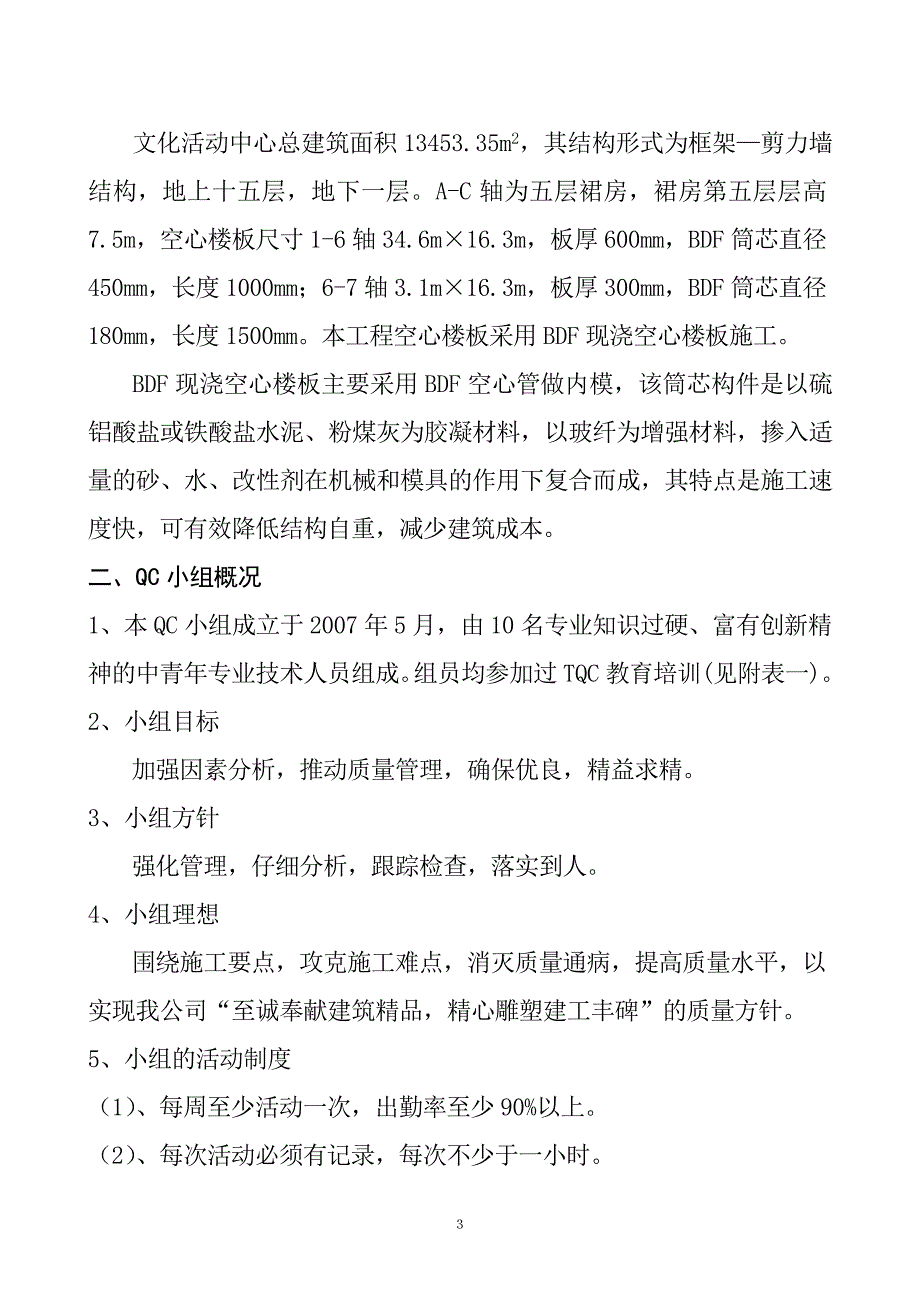 空心楼板施工QC_第3页