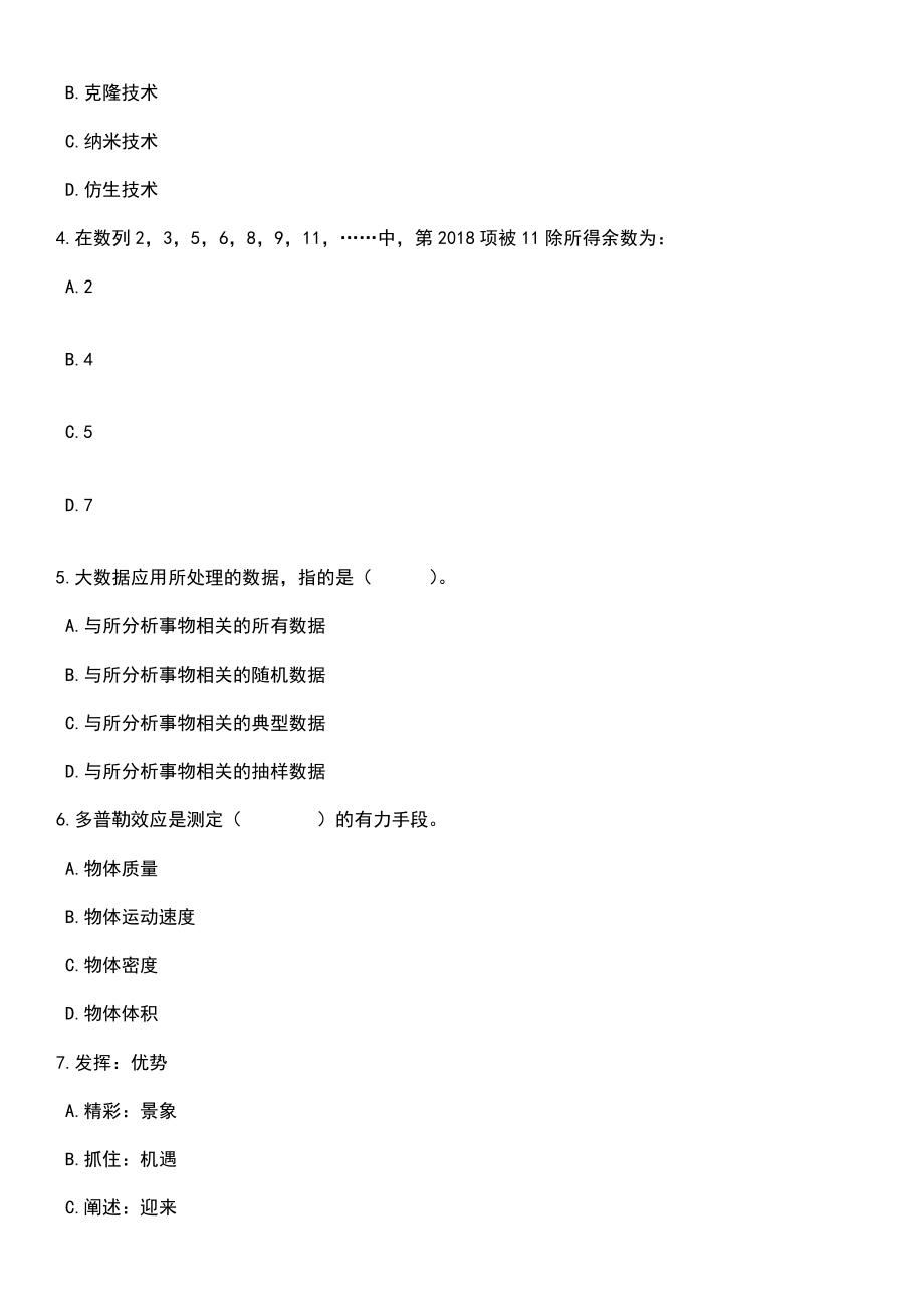 2023年05月广东中山市东凤中学招考聘用临聘教师笔试题库含答案带解析_第2页